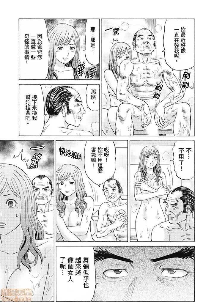 绝伦义父の～夫の目の前で・・・365日、舐め回される快感汁 1 (5).zip 第5页