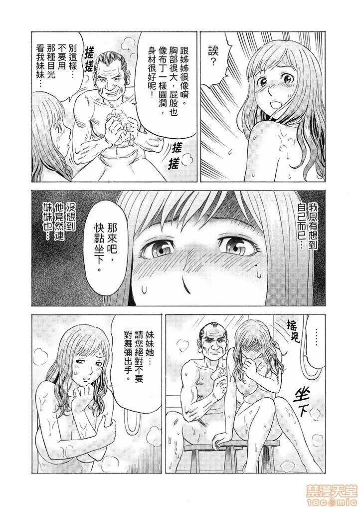 绝伦义父の～夫の目の前で・・・365日、舐め回される快感汁 1 (5).zip 第6页