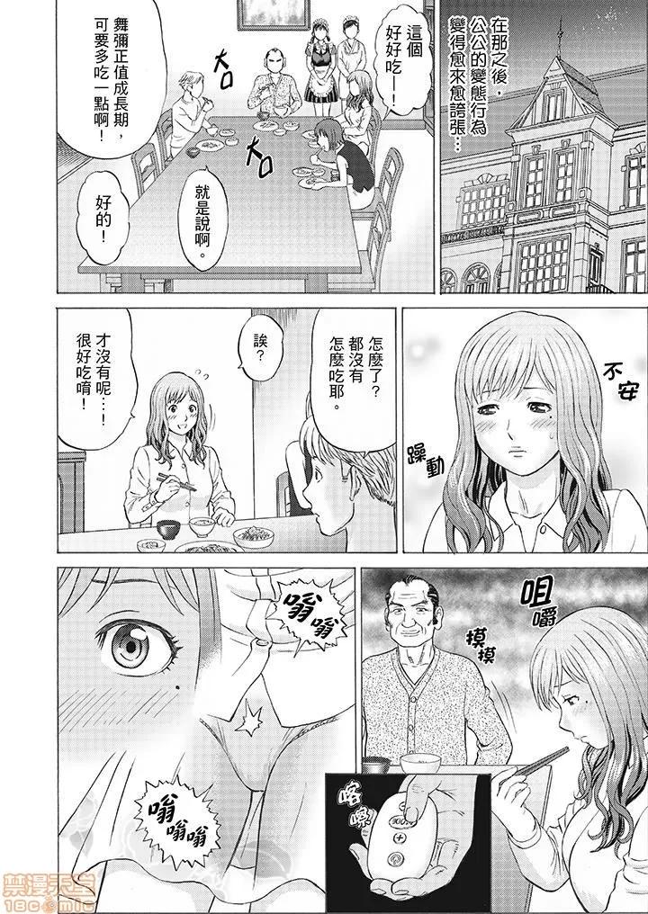 绝伦义父の～夫の目の前で・・・365日、舐め回される快感汁 1 (6).zip 第9页