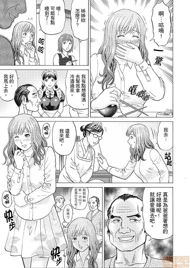 绝伦义父の～夫の目の前で・・・365日、舐め回される快感汁 1 (6).zip 第10页