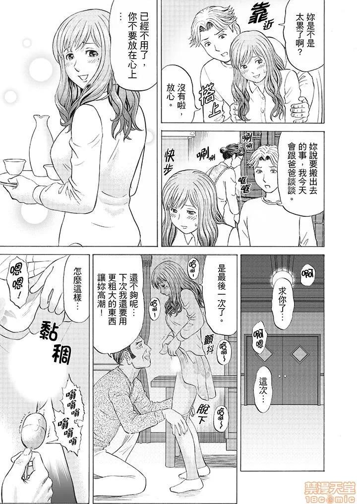绝伦义父の～夫の目の前で・・・365日、舐め回される快感汁 1 (6).zip 第12页
