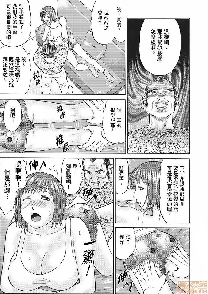 绝伦义父の～夫の目の前で・・・365日、舐め回される快感汁 1 (6).zip 第14页