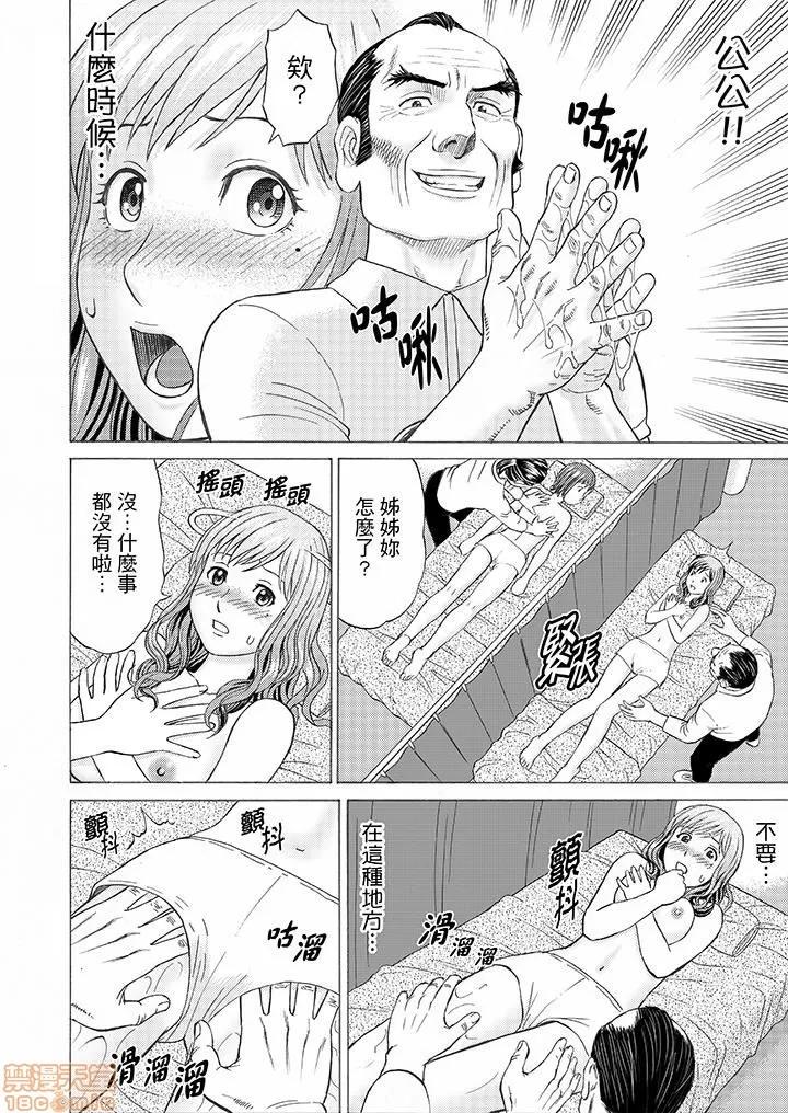 绝伦义父の～夫の目の前で・・・365日、舐め回される快感汁 1 (7).zip 第6页