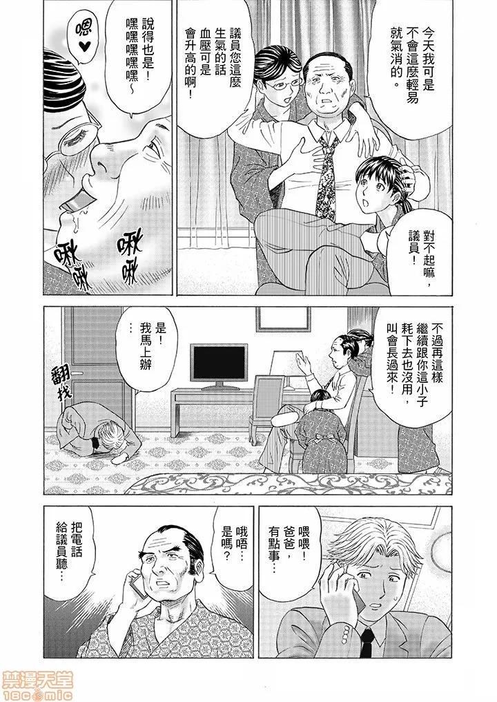 绝伦义父の～夫の目の前で・・・365日、舐め回される快感汁 1 (8).zip 第5页