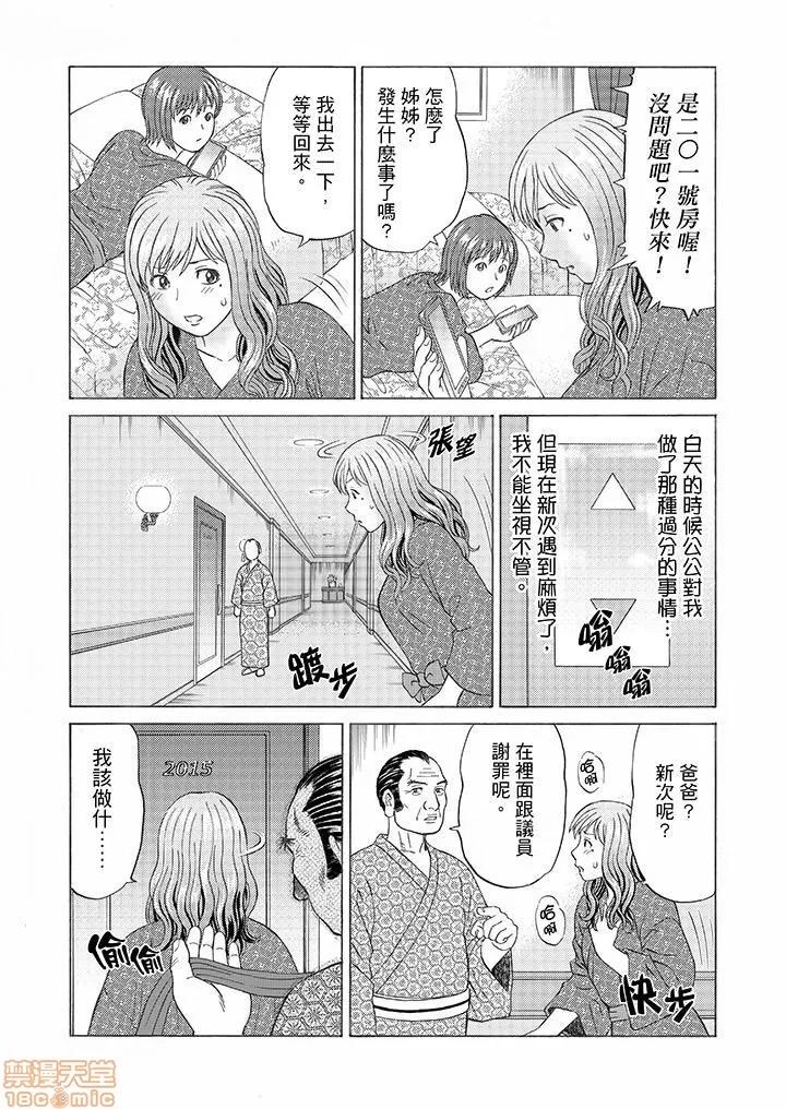 绝伦义父の～夫の目の前で・・・365日、舐め回される快感汁 1 (8).zip 第7页