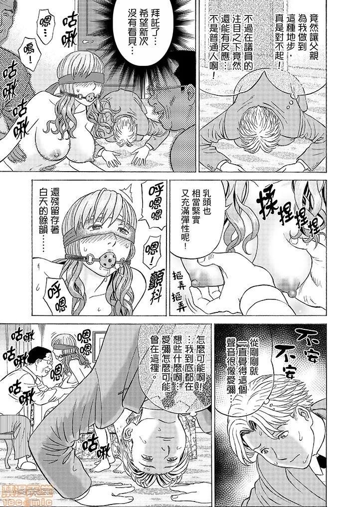 绝伦义父の～夫の目の前で・・・365日、舐め回される快感汁 1 (8).zip 第15页