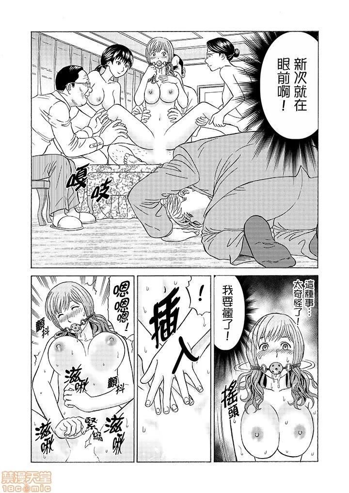 绝伦义父の～夫の目の前で・・・365日、舐め回される快感汁 1 (9).zip 第4页