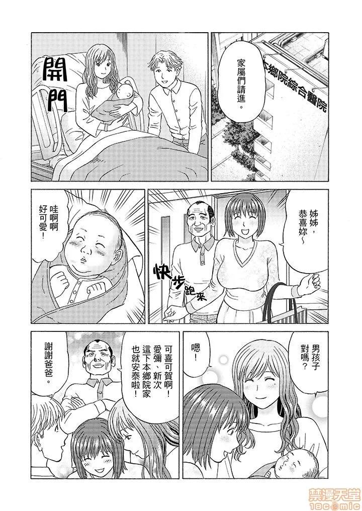 绝伦义父の～夫の目の前で・・・365日、舐め回される快感汁 1 (9).zip 第14页