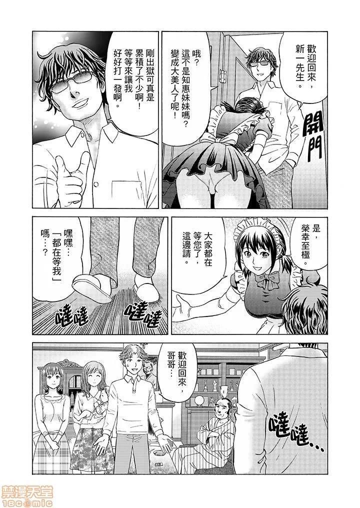 绝伦义父の～夫の目の前で・・・365日、舐め回される快感汁 1 (10).zip 第3页