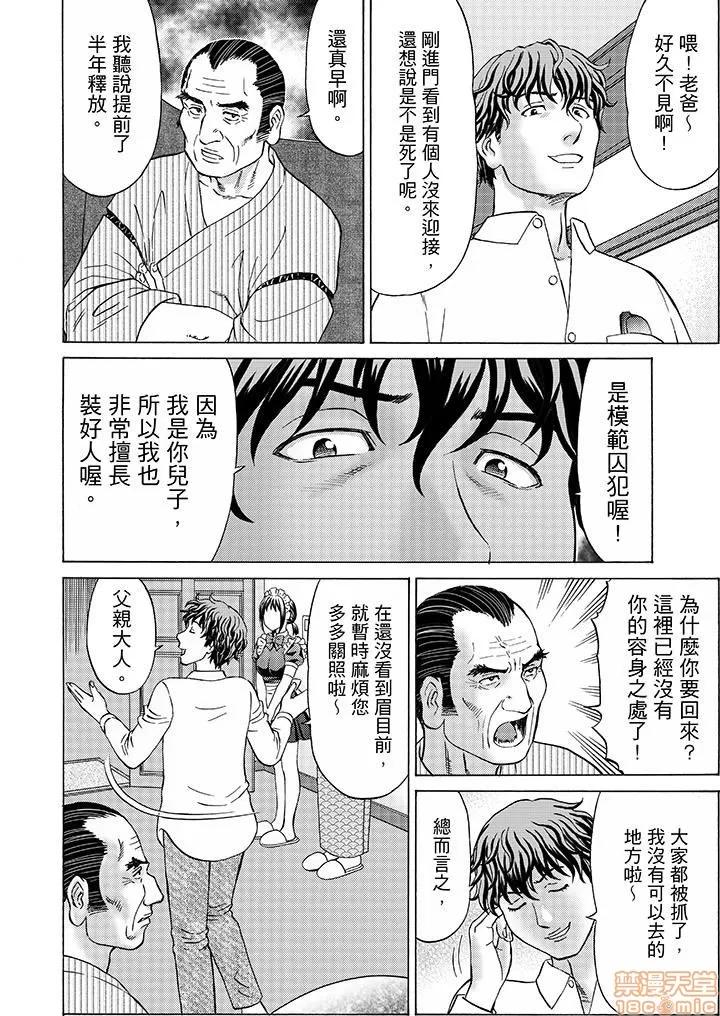 绝伦义父の～夫の目の前で・・・365日、舐め回される快感汁 1 (10).zip 第5页