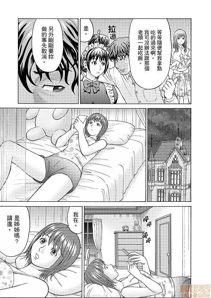 绝伦义父の～夫の目の前で・・・365日、舐め回される快感汁 1 (10).zip 第6页