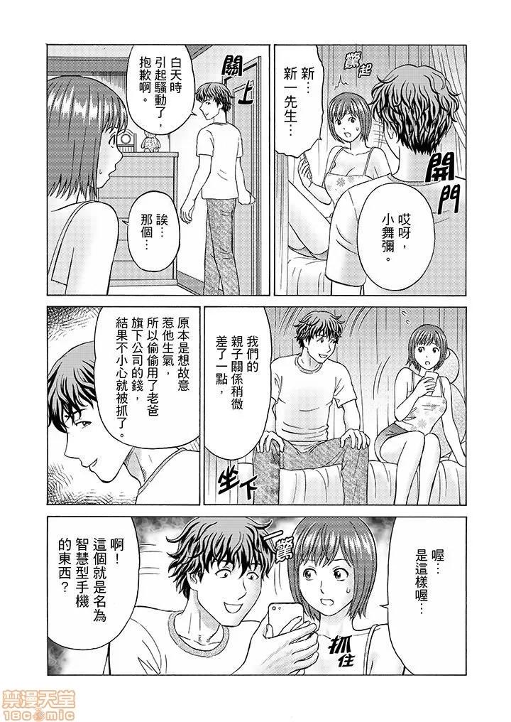绝伦义父の～夫の目の前で・・・365日、舐め回される快感汁 1 (10).zip 第7页
