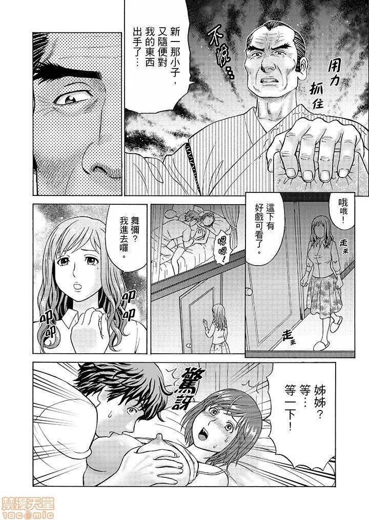 绝伦义父の～夫の目の前で・・・365日、舐め回される快感汁 1 (10).zip 第11页