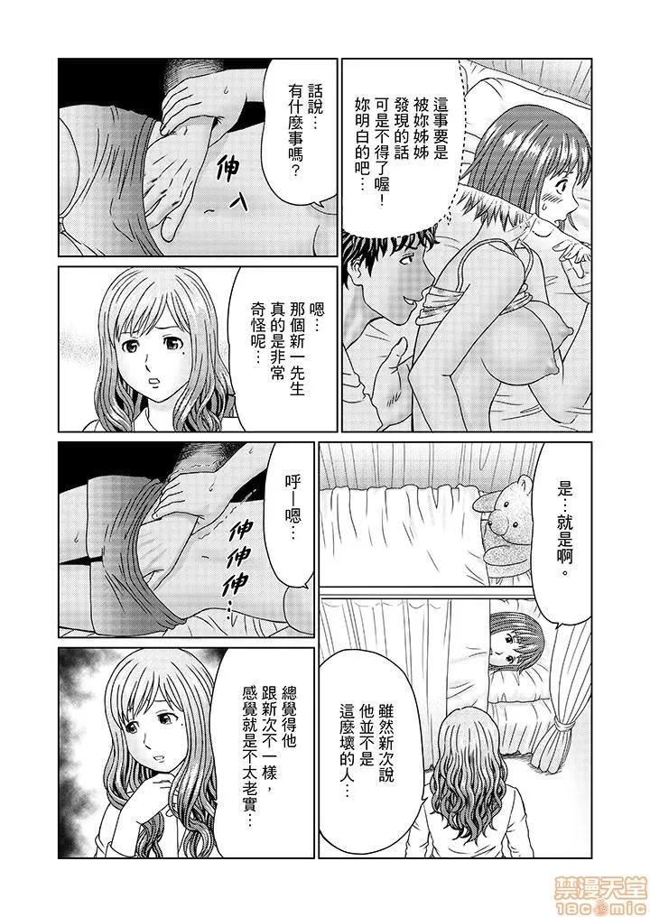 绝伦义父の～夫の目の前で・・・365日、舐め回される快感汁 1 (10).zip 第13页