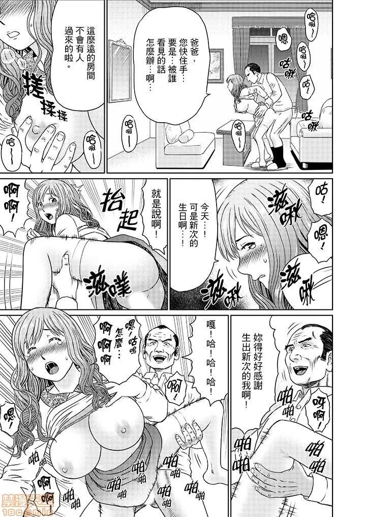 绝伦义父の～夫の目の前で・・・365日、舐め回される快感汁 1 (12).zip 第6页