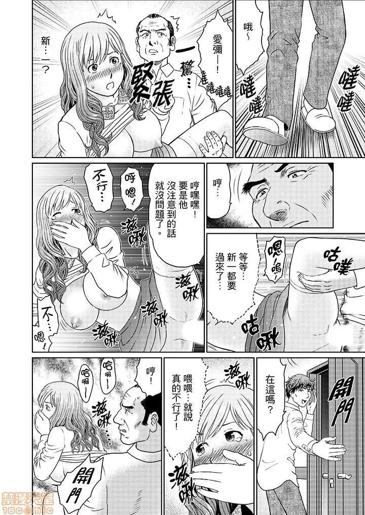 绝伦义父の～夫の目の前で・・・365日、舐め回される快感汁 1 (12).zip 第7页