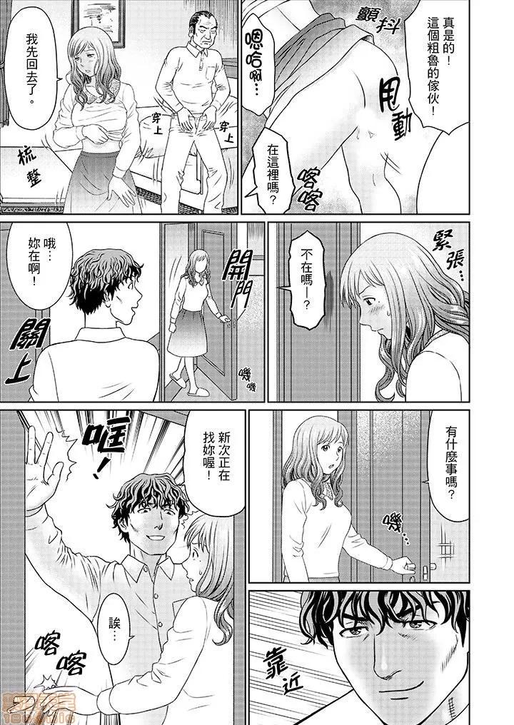 绝伦义父の～夫の目の前で・・・365日、舐め回される快感汁 1 (12).zip 第8页