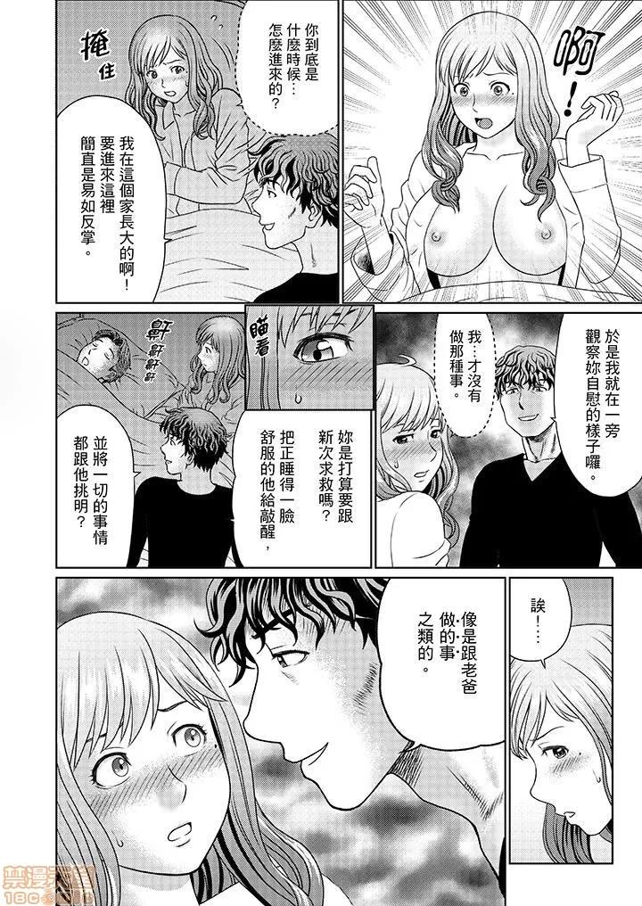 绝伦义父の～夫の目の前で・・・365日、舐め回される快感汁 1 (12).zip 第13页