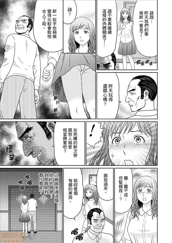 绝伦义父の～夫の目の前で・・・365日、舐め回される快感汁 1 (13).zip 第6页