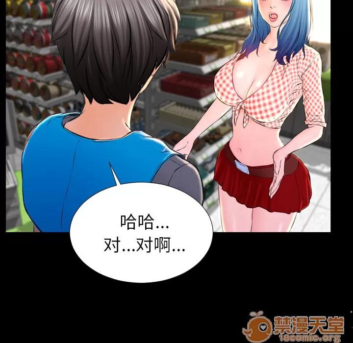 S商店的她 S商店的她|完结 第65页