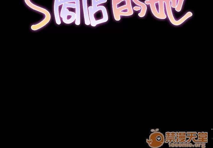 S商店的她 S商店的她 | 第2话 第2页