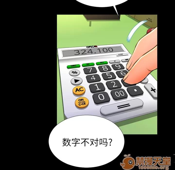 S商店的她 S商店的她 | 第2话 第151页