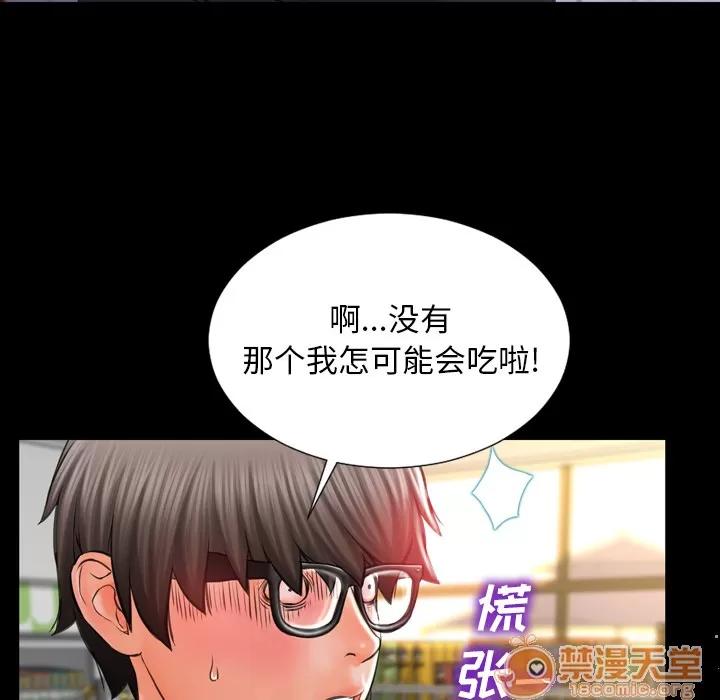 S商店的她 S商店的她 | 第3话 第39页