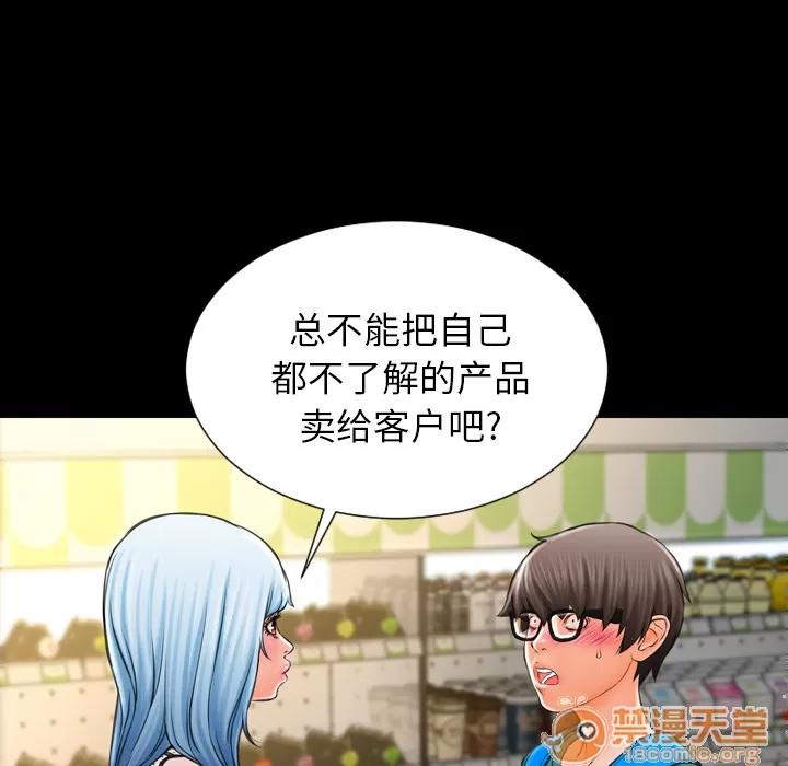 S商店的她 S商店的她 | 第3话 第47页