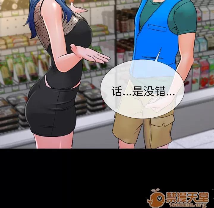 S商店的她 S商店的她 | 第3话 第48页