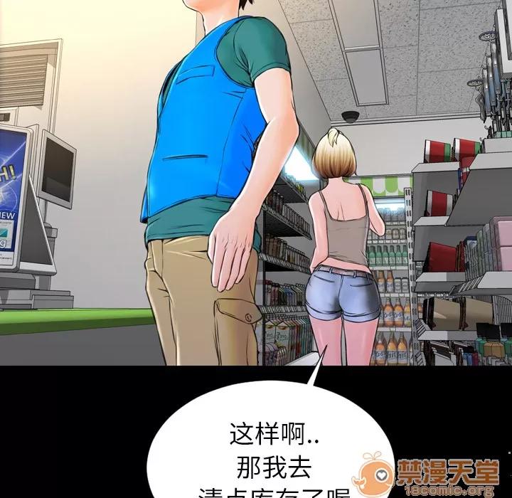 S商店的她 S商店的她 | 第3话 第71页