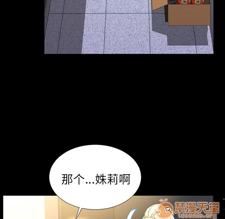 S商店的她 S商店的她 | 第3话 第76页