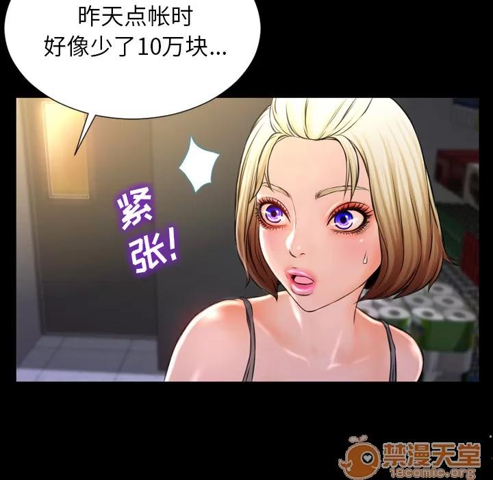 S商店的她 S商店的她 | 第3话 第78页