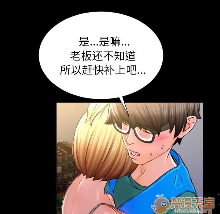 S商店的她 S商店的她 | 第3话 第91页