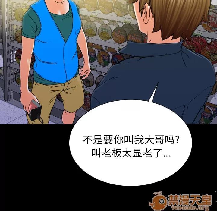S商店的她 S商店的她 | 第4话 第64页