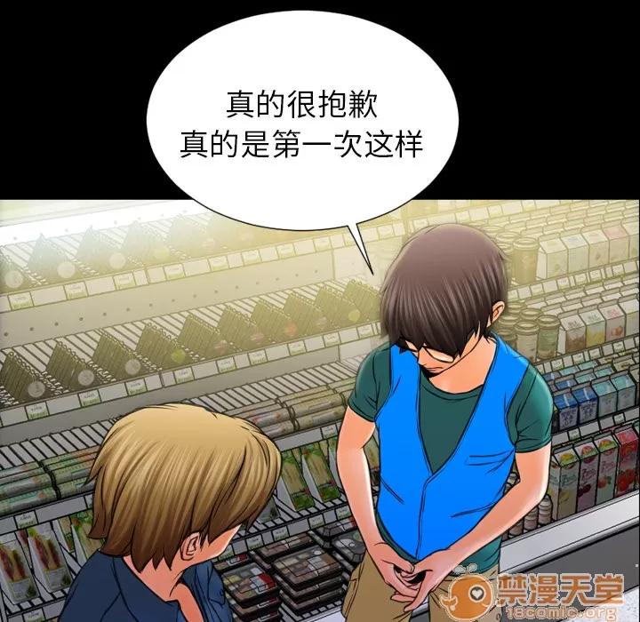 S商店的她 S商店的她 | 第4话 第77页