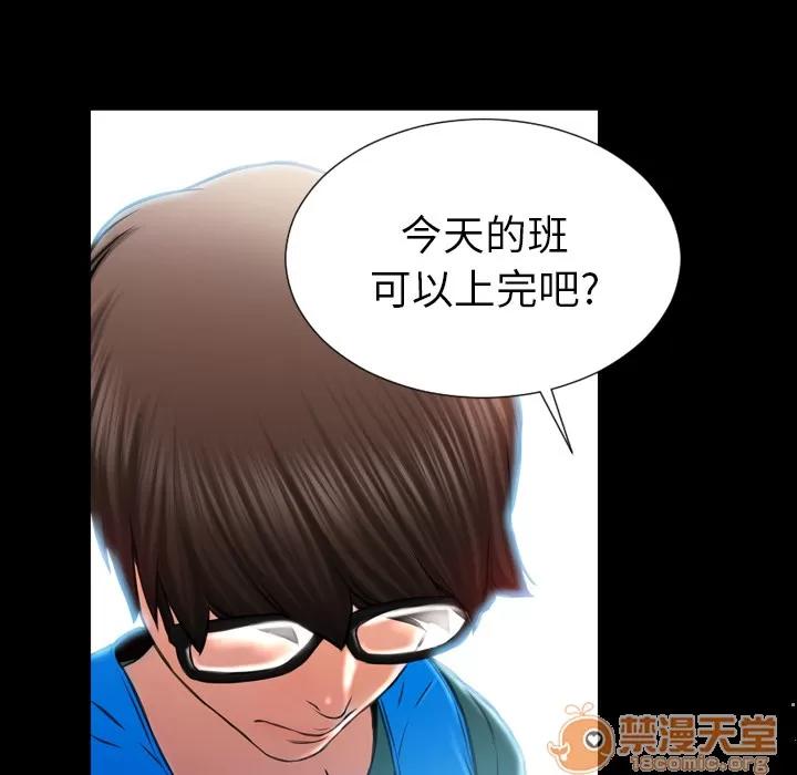 S商店的她 S商店的她 | 第4话 第85页