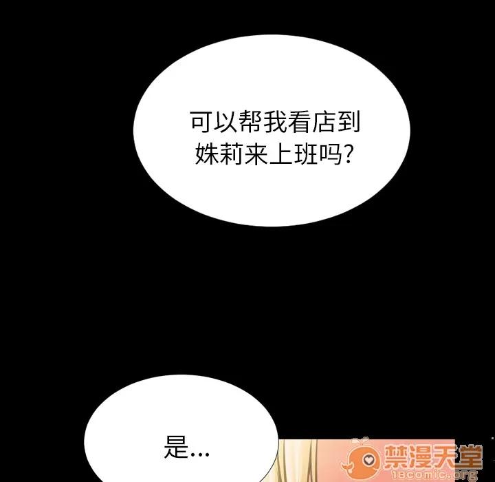 S商店的她 S商店的她 | 第4话 第90页