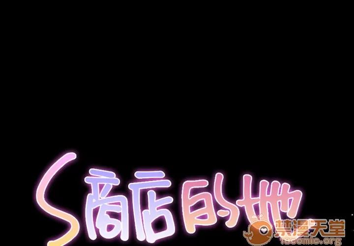 S商店的她 S商店的她 | 第5话 第1页