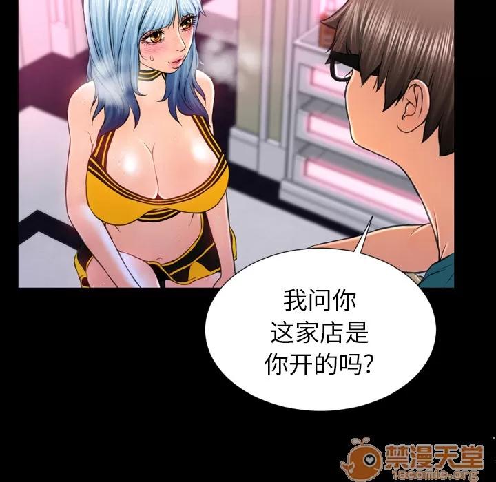 S商店的她 S商店的她 | 第5话 第95页
