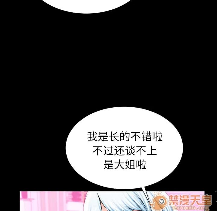 S商店的她 S商店的她 | 第5话 第98页