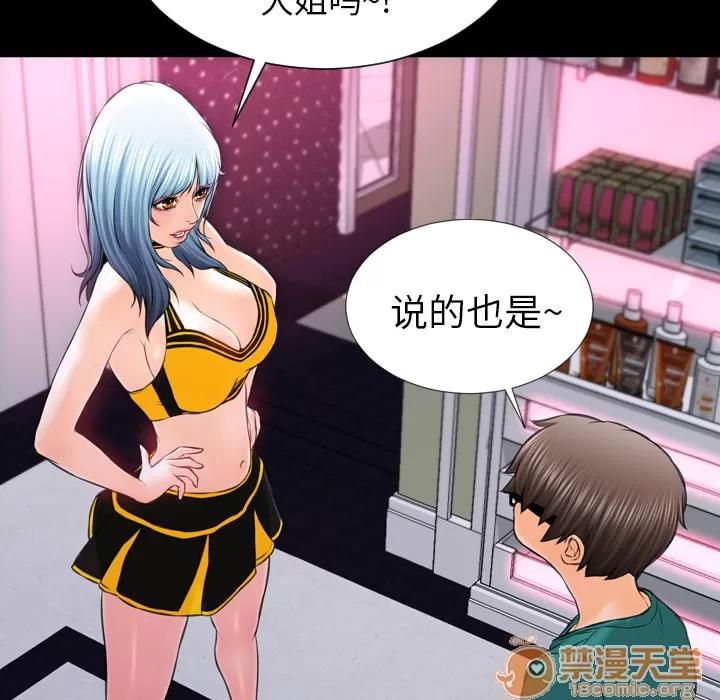 S商店的她 S商店的她 | 第5话 第100页