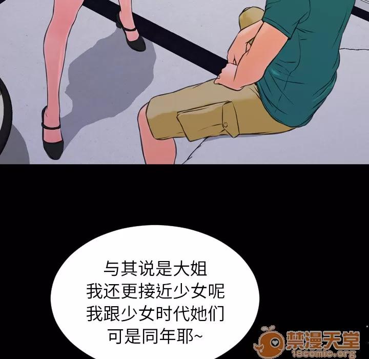 S商店的她 S商店的她 | 第5话 第101页