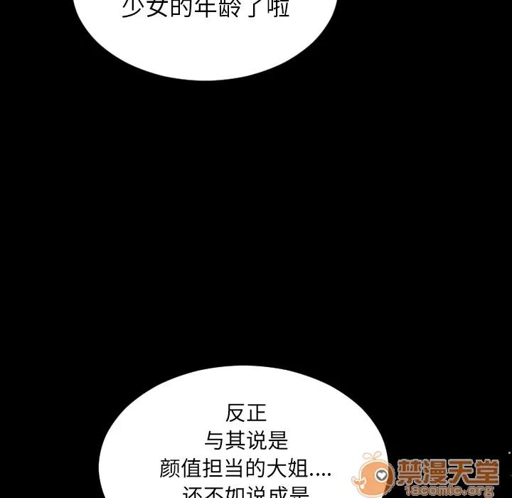 S商店的她 S商店的她 | 第5话 第103页