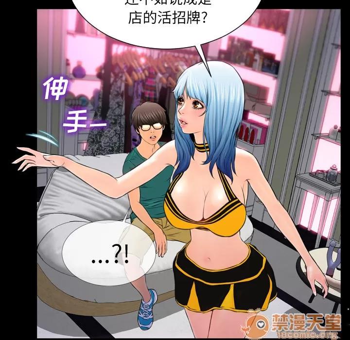 S商店的她 S商店的她 | 第5话 第104页