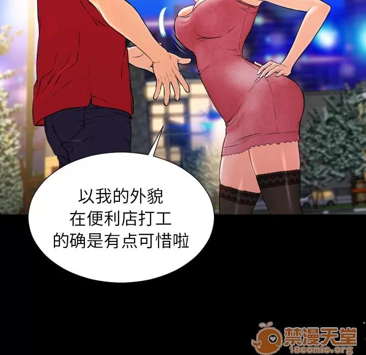 S商店的她 S商店的她 | 第6话 第29页