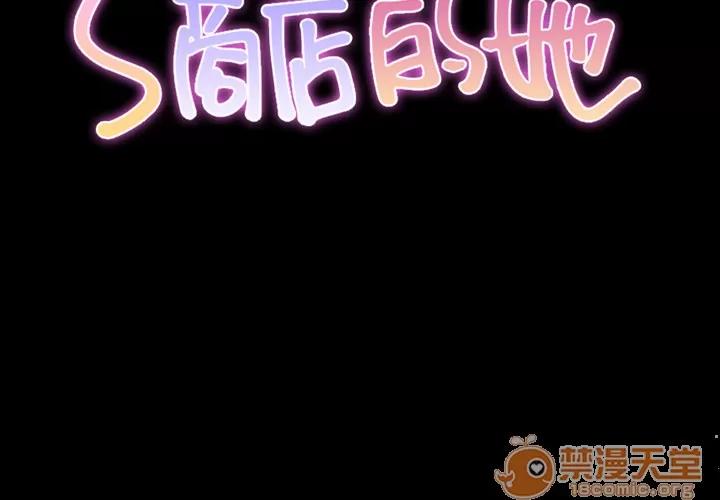 S商店的她 S商店的她 | 第8话 第2页