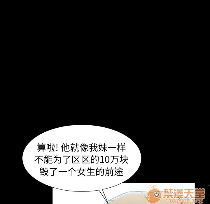 S商店的她 S商店的她 | 第8话 第66页
