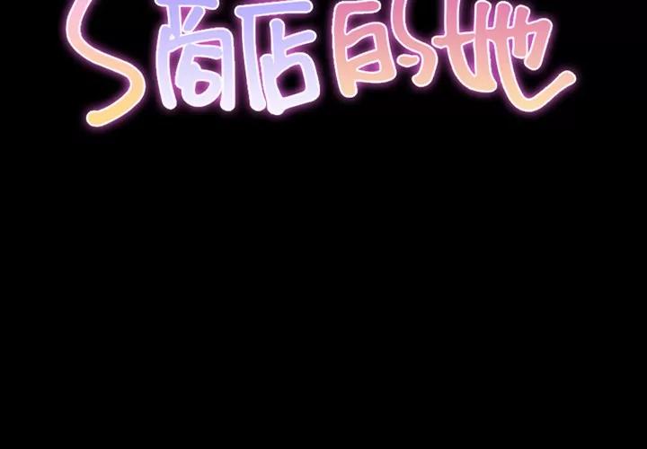 S商店的她 S商店的她 | 第9话 第2页