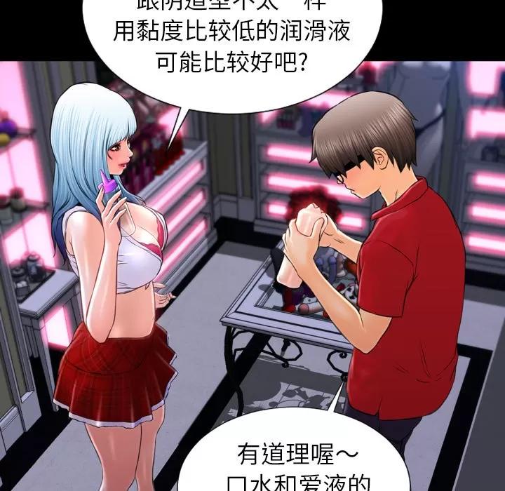 S商店的她 S商店的她 | 第9话 第29页