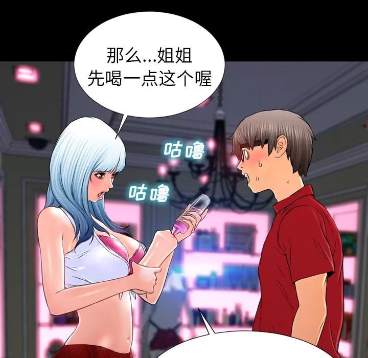 S商店的她 S商店的她 | 第9话 第43页